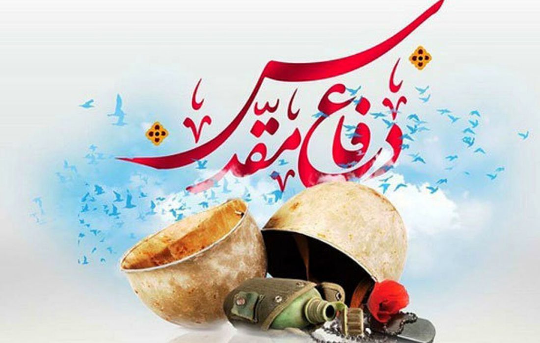 همچنان دفاع مقدس