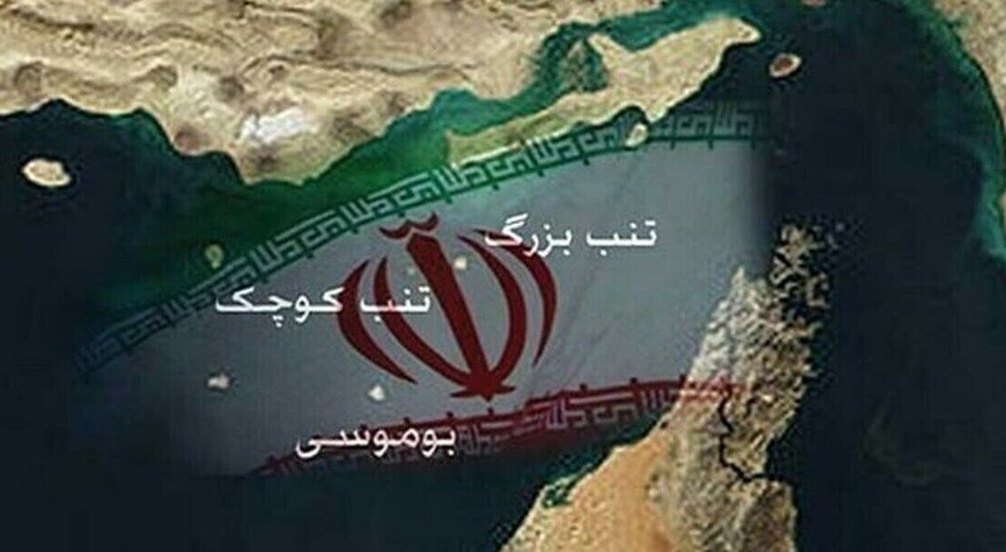 جزایر سه گانه متعلق به ایران است