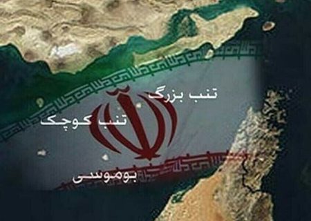 جزایر سه گانه متعلق به ایران است