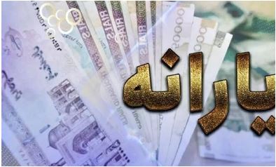 زمان واریز یارانه اردیبهشت دهک‌های چهارم تا نهم اعلام شد