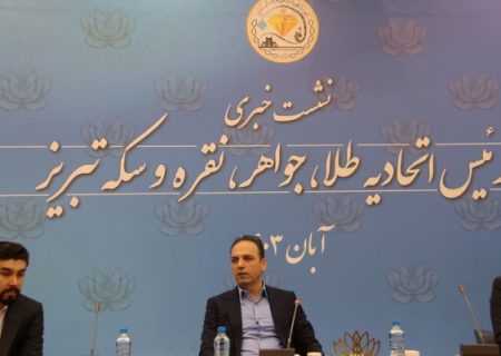 هجدهمین نمایشگاه طلا، نقره و جواهر در تبریز برگزار می‌شود
