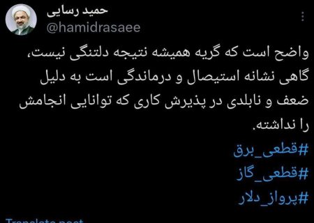 توهین رسایی به پزشکیان بعد از بغض کردن برای همسر مرحومش