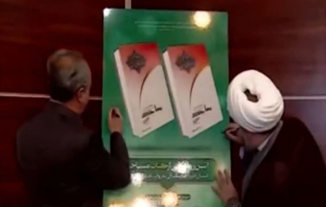 رونمایی از کتاب نقش مساجد در پیروزی انقلاب اسلامی ایران