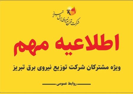 برق ادارات پرمصرف قطع می شود
