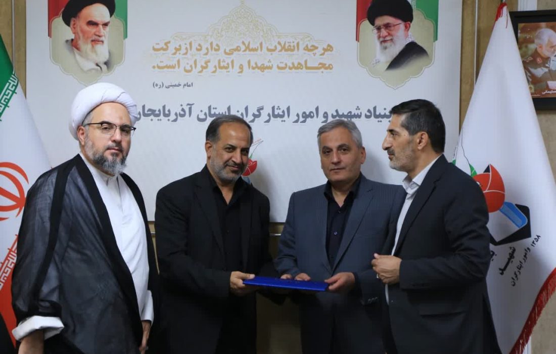 امضای حکم مدیرکل بنیاد شهید و امور ایثارگران آذربایجان‌شرقی