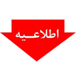 بانوان آذربایجان شرقی از روز دوشنبه دورکار شدند