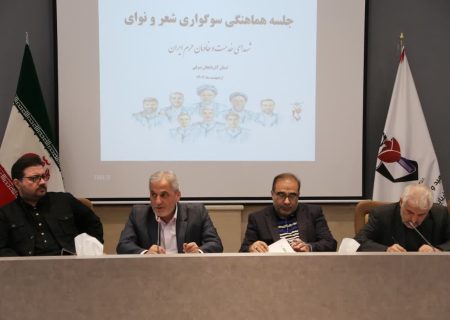 سوگواره ملی شعر شهیدان خدمت به میزبانی تبریز برگزار می شود