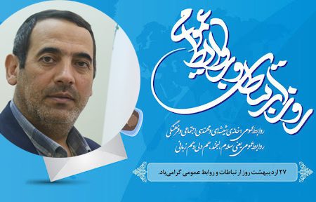 تبریک رئیس سازمان مدیریت و برنامه‌ریزی آذربایجان شرقی به فعالان روابط عمومی