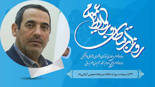 تبریک رئیس سازمان مدیریت و برنامه‌ریزی آذربایجان شرقی به فعالان روابط عمومی