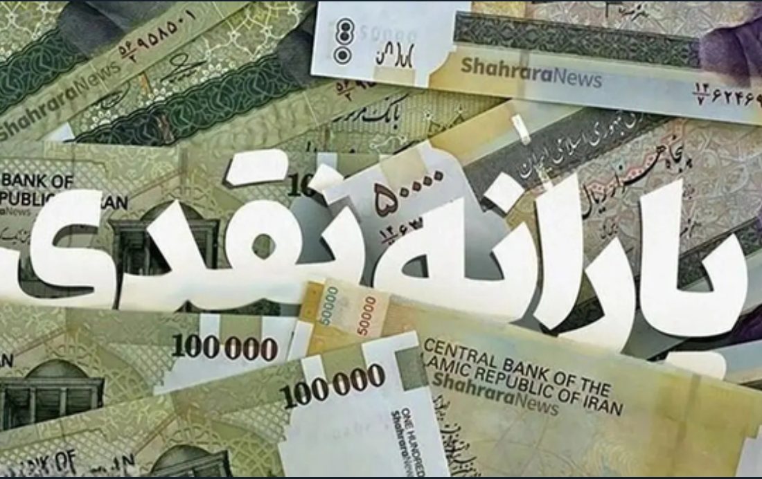واریز یارانه نقدی خردادماه آغاز شد
