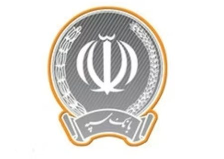 خدمات حضوری بانک سپه از سر گرفته شد/ ارائه خدمات غیرحضوری طی ۴۸ ساعت آینده