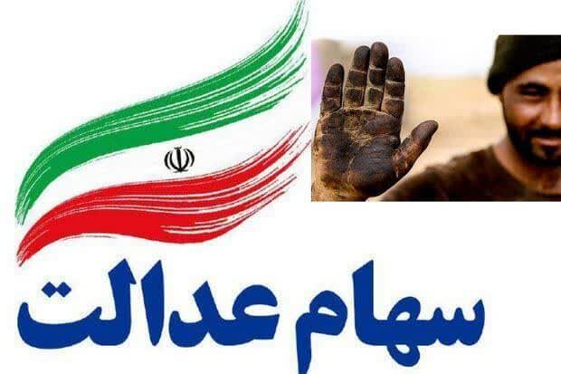 رشد ۴۰ درصدی ارزش سهام عدالت نسبت به آبان ۱۴۰۳