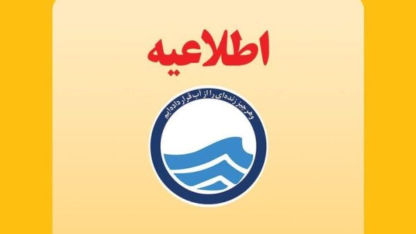 اطلاعیه افت فشار یا قطعی آب در مناطقی از کلانشهر تبریز