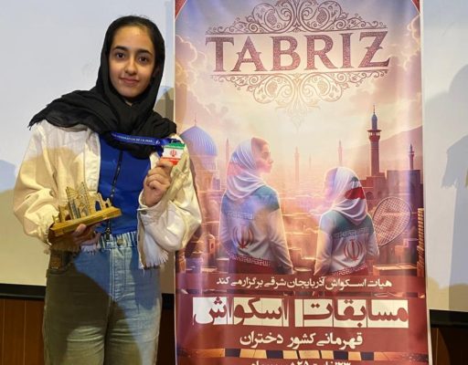 کسب مدال برنز رقابتهای قهرمانی کشور توسط اسکواش باز تبریزی