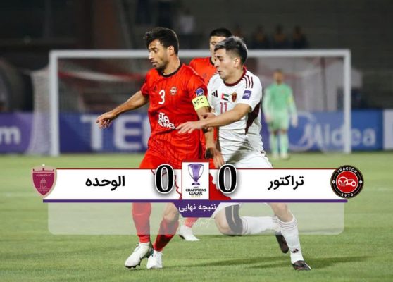 الوحده از چنگ تراکتور گریخت