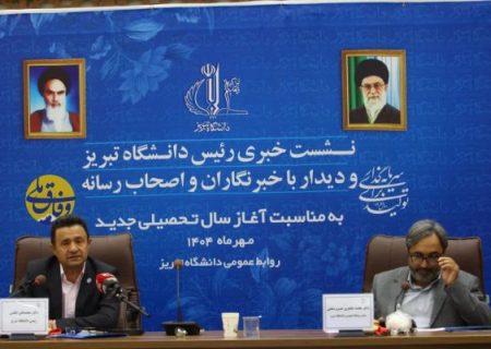 انعقاد ۱۲۷ قرارداد پژوهشی ۶۰۰ میلیارد تومانی در دانشگاه تبریز