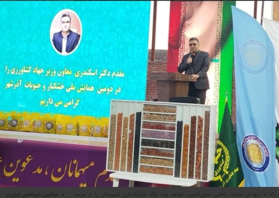 راه‌اندازی شهرک زنجیره ارزش و پایانه صادرات حبوبات و خشکبار آذرشهر