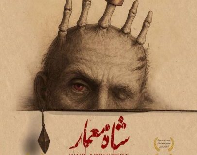 «شاه معمار» دوباره بر صحنه تئاتر