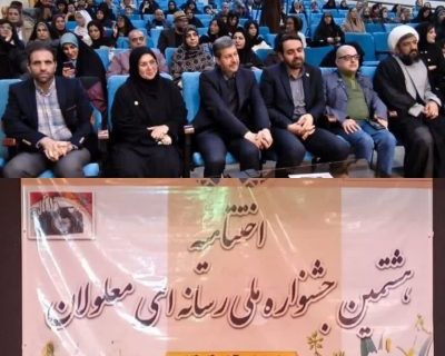 روابط عمومی بهزیستی آذربایجان شرقی در اصفهان درخشید!