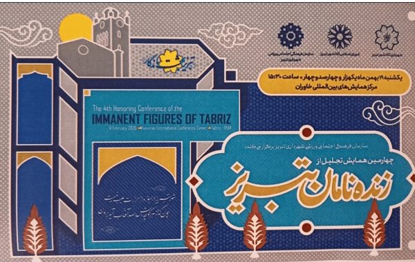 زنده‌نامان، آنان که به شهر جان بخشیدند