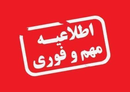 نحوه فعالیت دستگاه‌های اجرایی استان آذربایجان شرقی از یکشنبه ۱۷ اسفند ۱۴۰۴