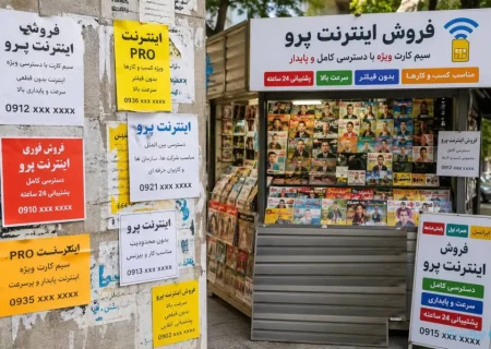 اینترنت پرو؛ وقتی سیاست سطح دسترسی بازار سیاه می‌سازد