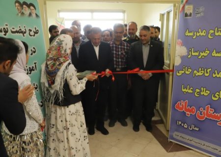 افتتاح بزرگ‌ترین مدرسه جایگزین مدارس کانکسی استان در حلاج علیا میانه