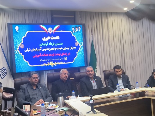 آذربایجان شرقی در رتبه سوم انجام تعهدات خیرین مدرسه ساز/ پیشرفت چشمگیر در نهضت عدالت آموزشی