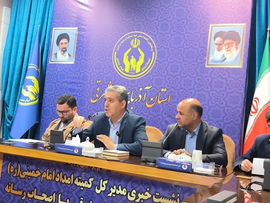 حمایت از ۱۵۰ هزار مددجو در آذربایجان‌شرقی/ اولویت کمیته امداد، توانمندسازی و خروج از چرخه حمایت