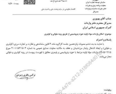 مجوز واردات مواد اولیه پتروشیمی با ملوانی و کولبری صادر شد