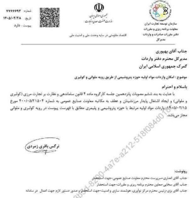 مجوز واردات مواد اولیه پتروشیمی با ملوانی و کولبری صادر شد
