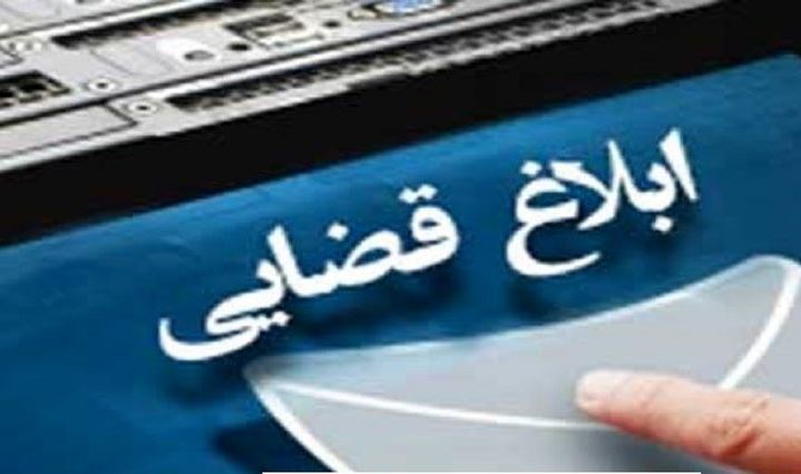 فرآیند صدور ابلاغیه‌های قضایی در سراسر کشور خودکار شد