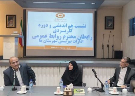نقش محوری روابط‌عمومی در انعکاس واقع‌بینانه و اثرگذار خدمات