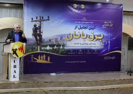 کارکنان عملیاتی، پیشگامان تأمین برق پایدار و خدمت‌رسانی به مردم