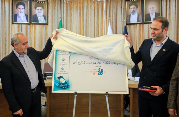 آغاز به کار سامانه فواد ۱۲۸ در استان آذربایجان شرقی