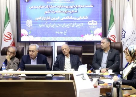 تشکیل مجمع خیرین مدرسه‌ساز خارج از کشور در تبریز