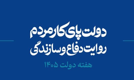 آذربایجان شرقی رتبه اول کشور در سرمایهگذاری پروژههای عمرانی