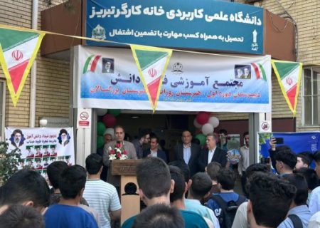 زنگ آغاز سال تحصیلی در مجتمع آموزشی «فن و دانش» نواخته شد